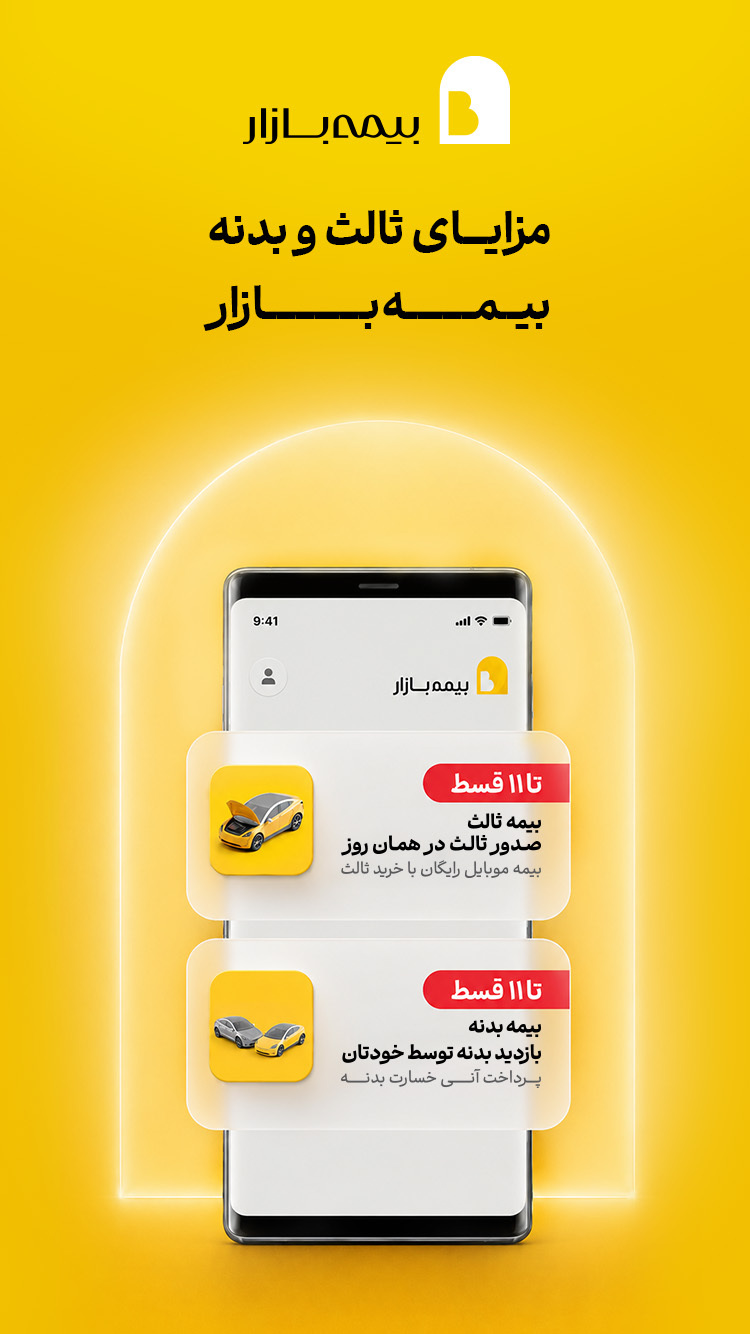 اسکرین شات 5 برنامه ‏‏‏‏‏بیمه بازار