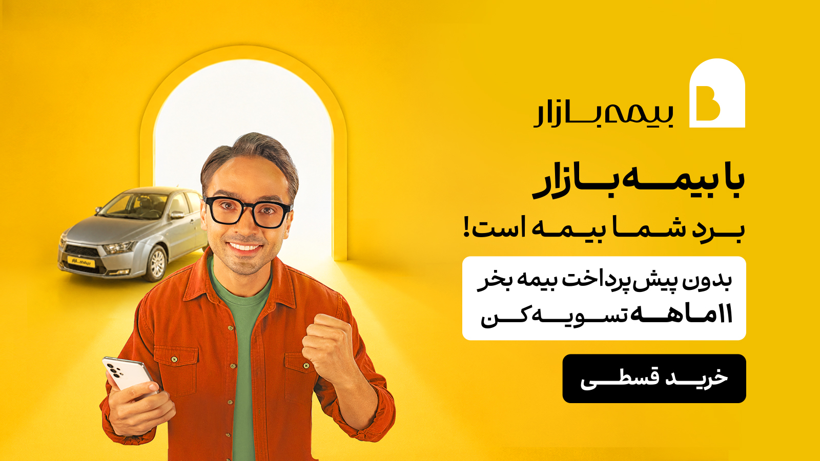اسکرین شات 1 برنامه ‏‏‏‏‏بیمه بازار
