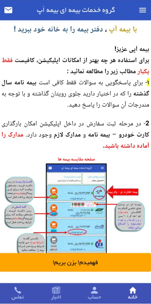 اسکرین شات 3 برنامه بیمه اپ