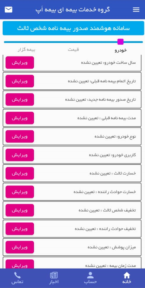 اسکرین شات 2 برنامه بیمه اپ