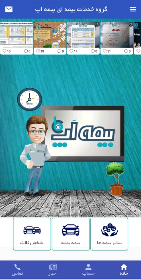 اسکرین شات 1 برنامه بیمه اپ