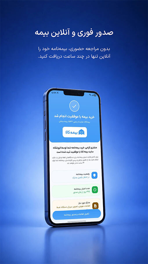 اسکرین شات 2 برنامه ‏‏‏بیمه کالا -بیمه موبایل و لوازم خانگی