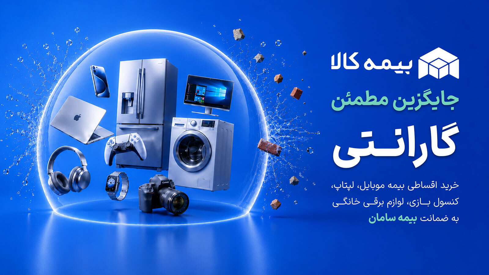 اسکرین شات 1 برنامه ‏‏‏بیمه کالا -بیمه موبایل و لوازم خانگی