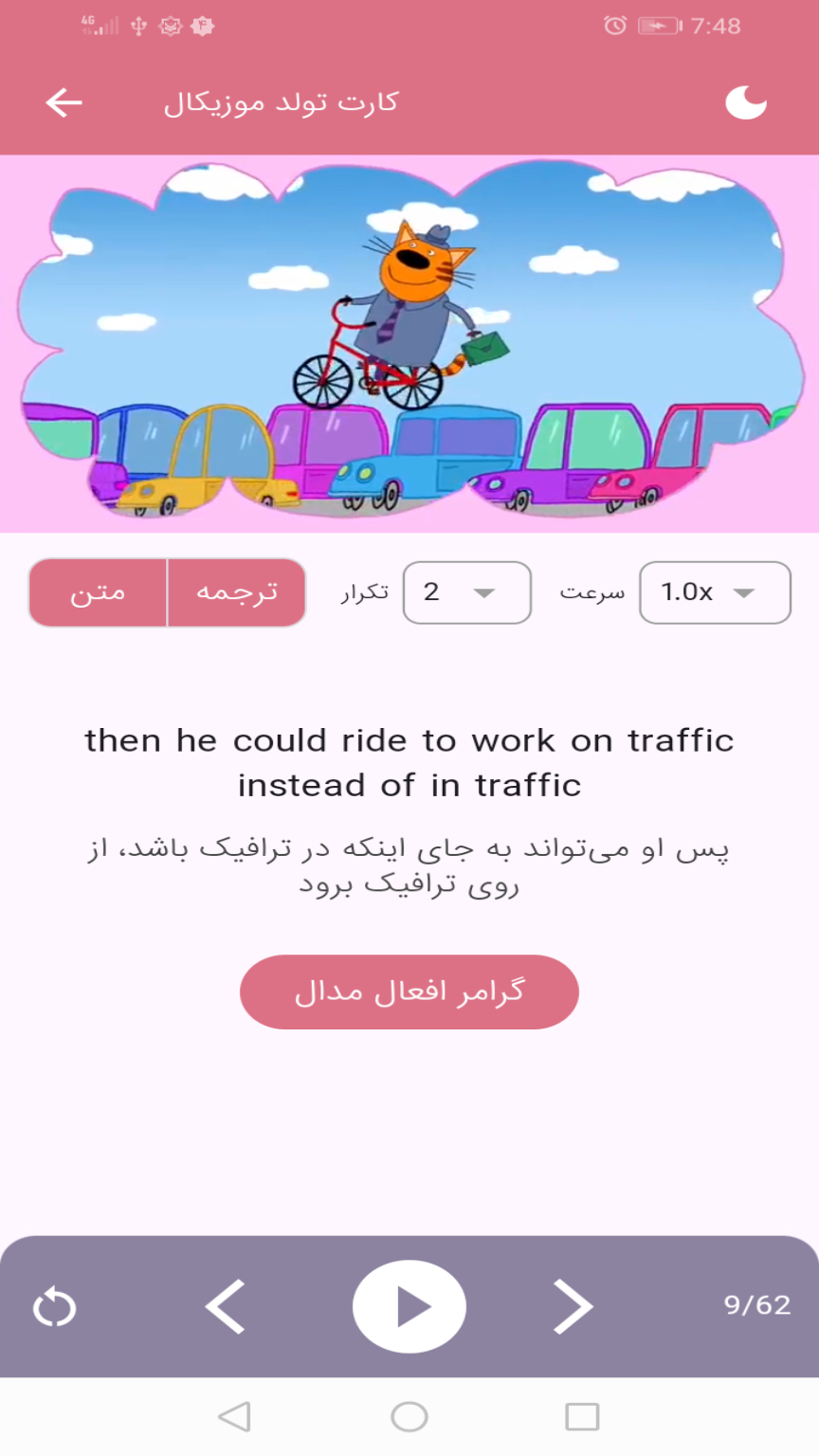 اسکرین شات 5 برنامه ‏‏ویدن - انیمیشن انگلیسی