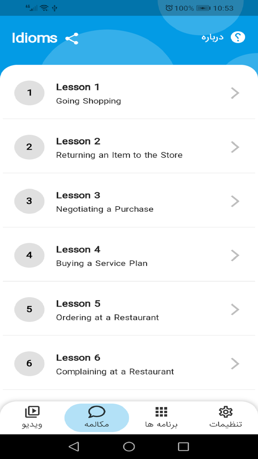 اسکرین شات 2 برنامه ‏اصطلاحات انگلیسی(فیلم و مکالمه)