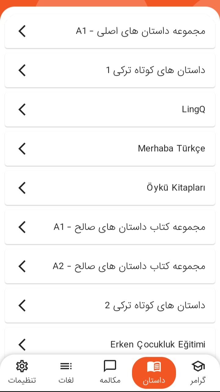 اسکرین شات 1 برنامه آموزش ترکی استانبولی