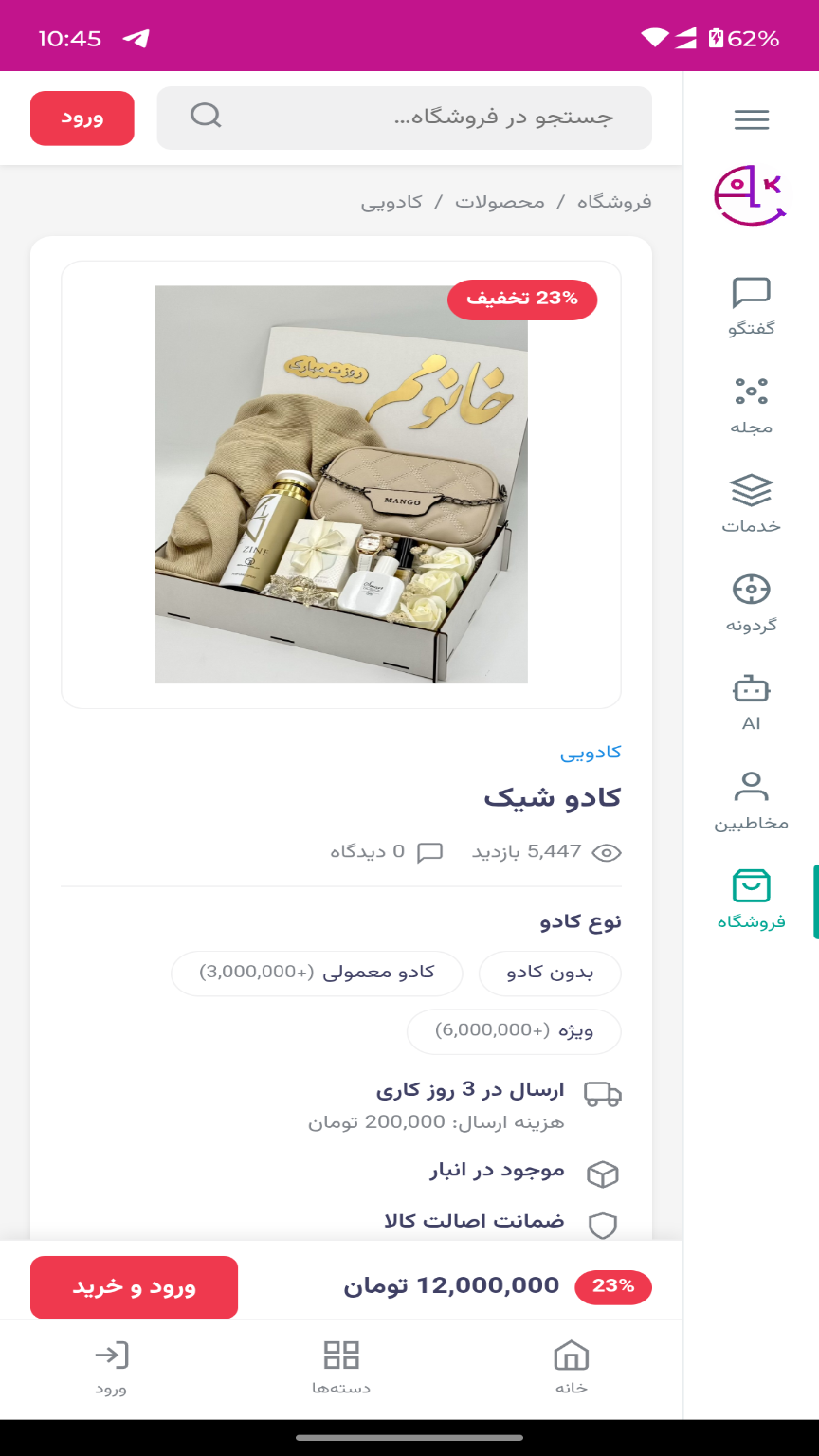 اسکرین شات 2 برنامه ‏‏پیام رسان الوکادو