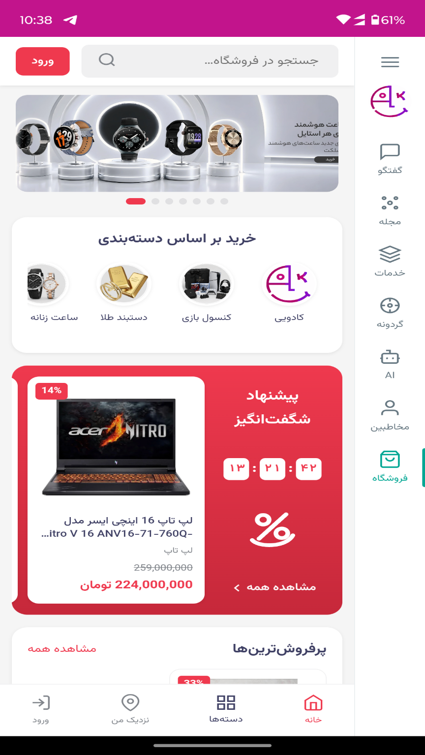 اسکرین شات 1 برنامه ‏‏پیام رسان الوکادو