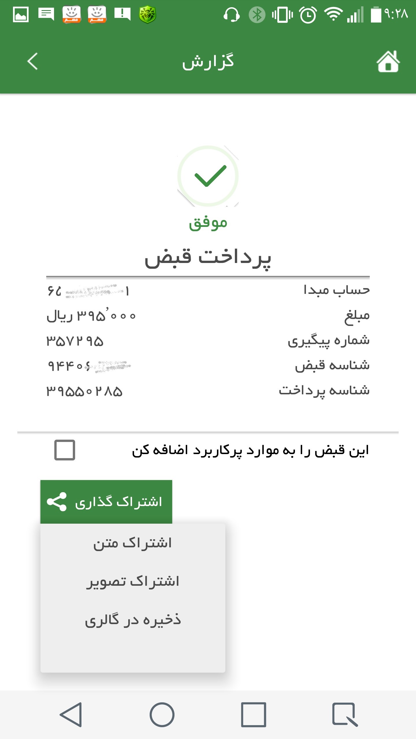 اسکرین شات 5 برنامه همراه بانک کشاورزی