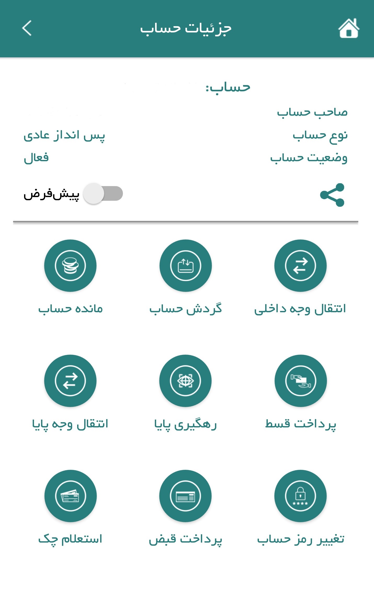 اسکرین شات 3 برنامه همراه بانک کشاورزی