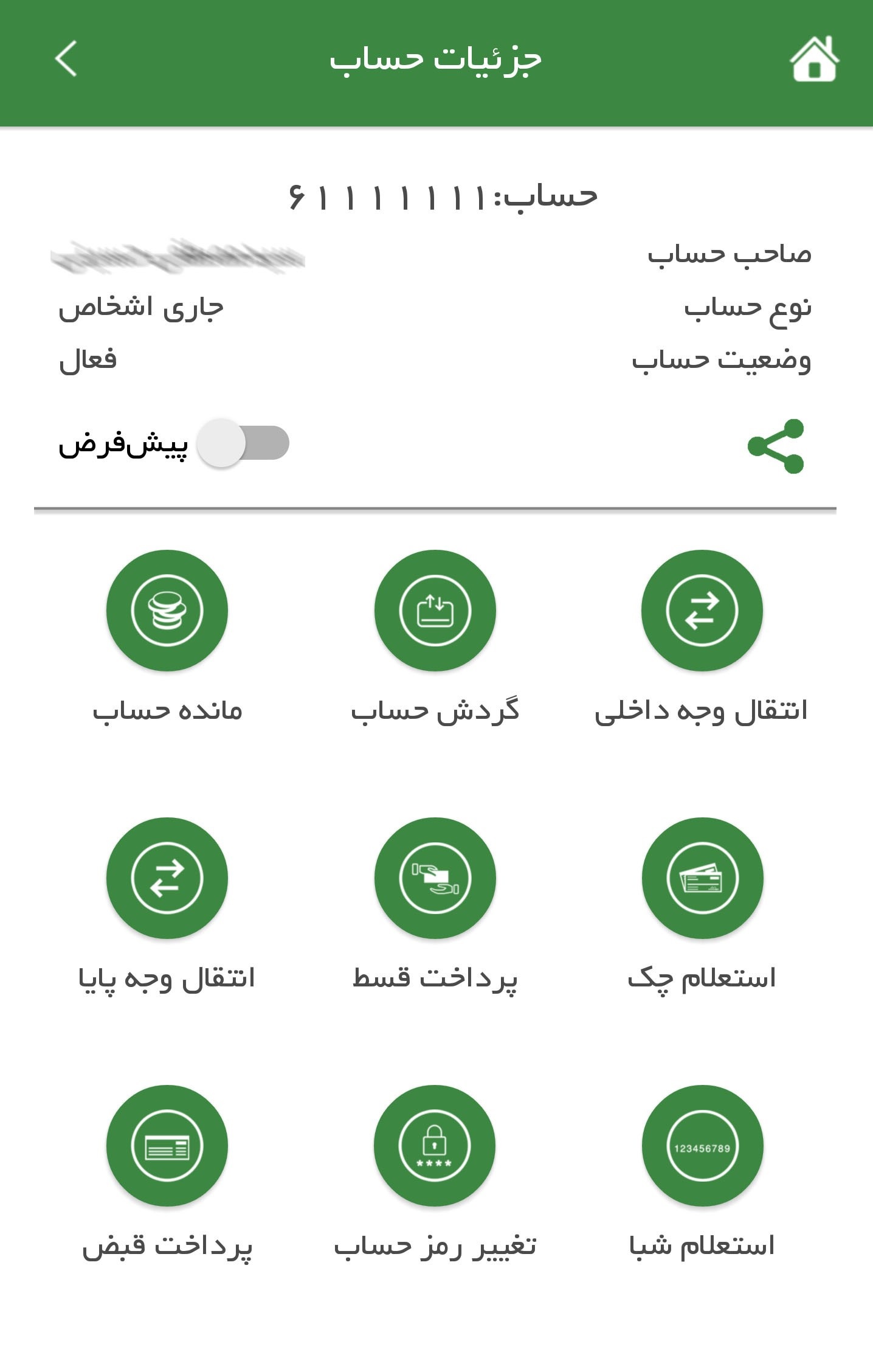 اسکرین شات 1 برنامه همراه بانک کشاورزی