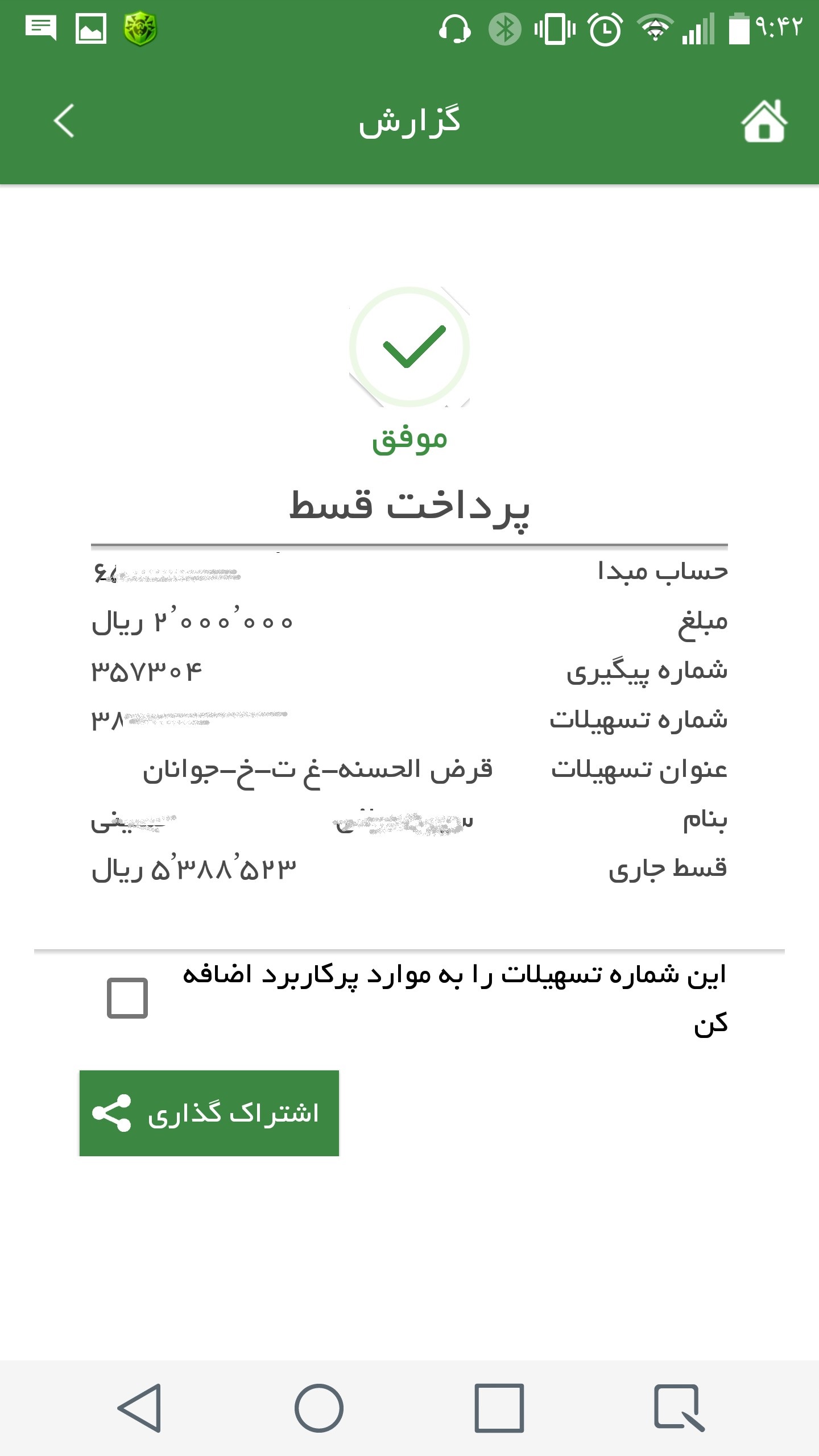 اسکرین شات 6 برنامه همراه بانک کشاورزی