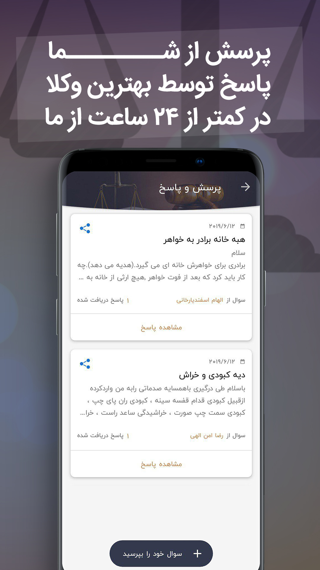اسکرین شات 9 برنامه دادگاه یار - ابزار حقوقی