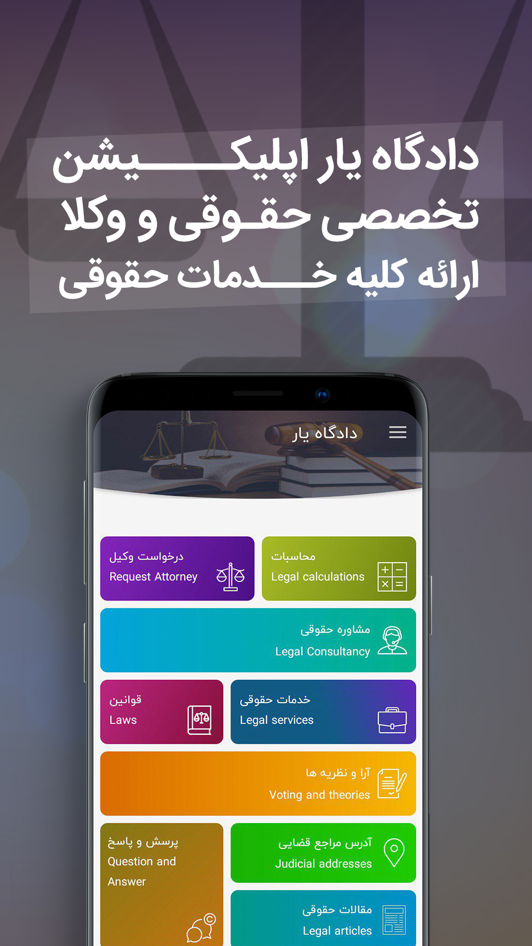 اسکرین شات 1 برنامه دادگاه یار - ابزار حقوقی