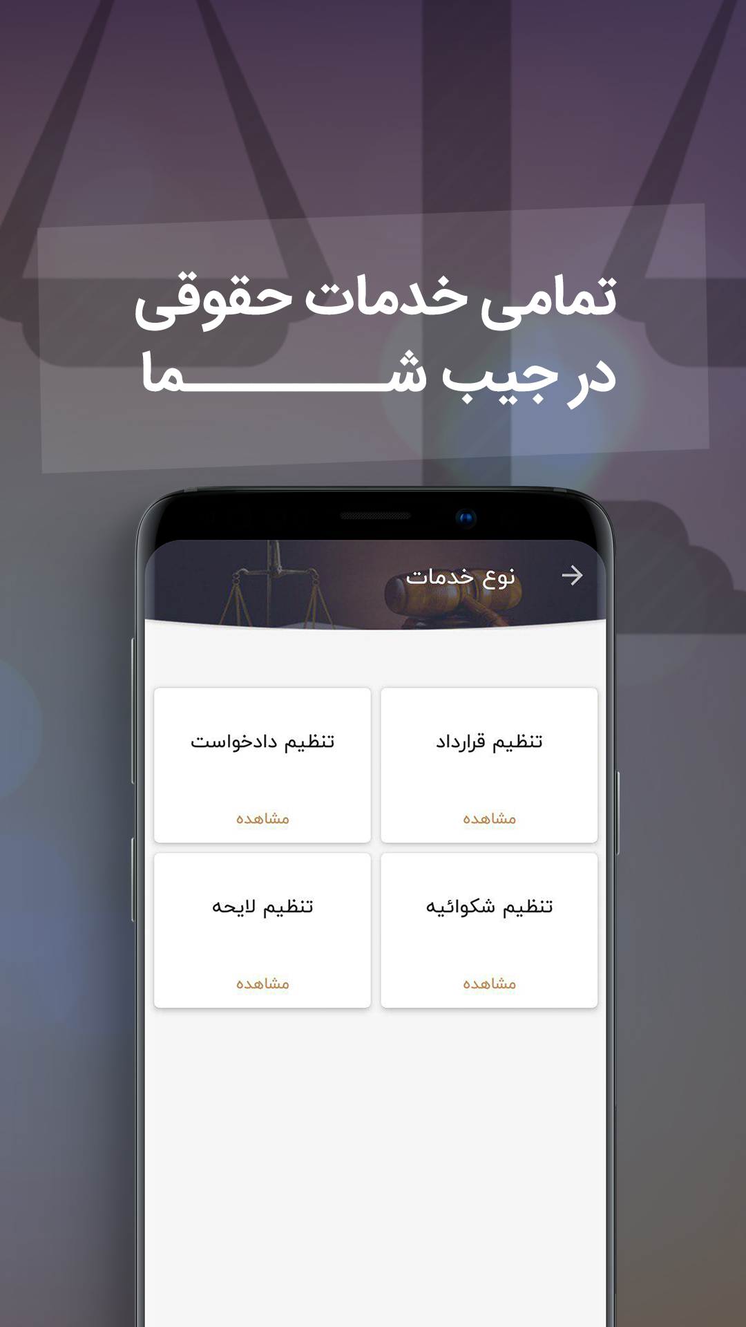 اسکرین شات 8 برنامه دادگاه یار - ابزار حقوقی