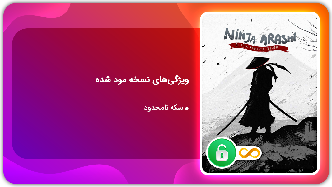 اسکرین شات 1 بازی نینجا آراشی | نسخه مود شده