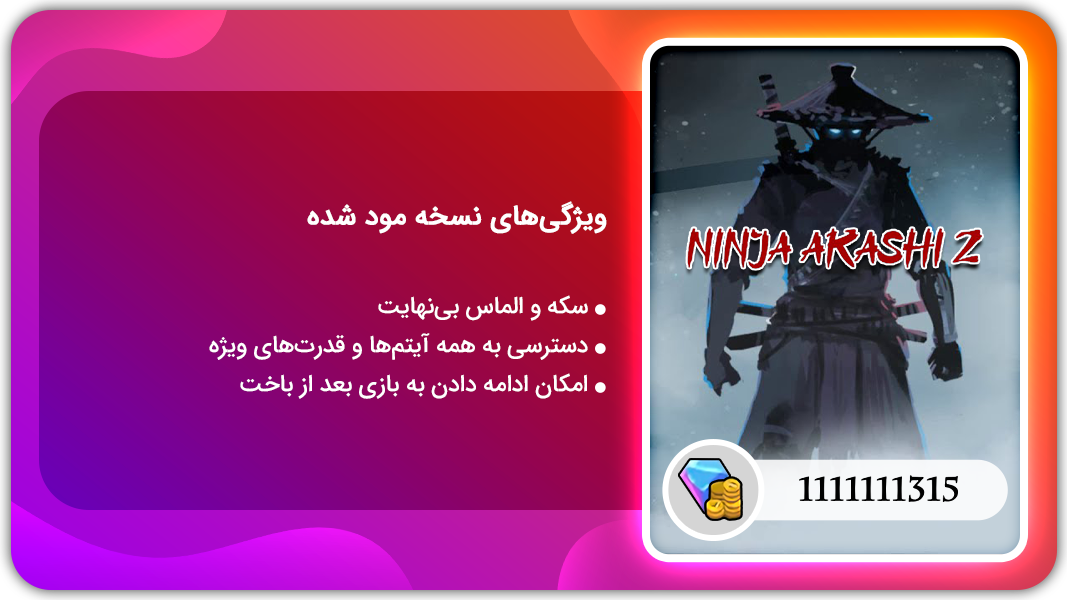 اسکرین شات 1 بازی نینجا آراشی 2 | نسخه مود شده