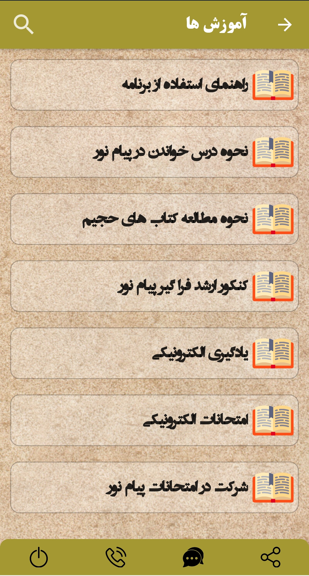 اسکرین شات 3 برنامه نمونه سوالات مدیریت بازرگانی پیام نور