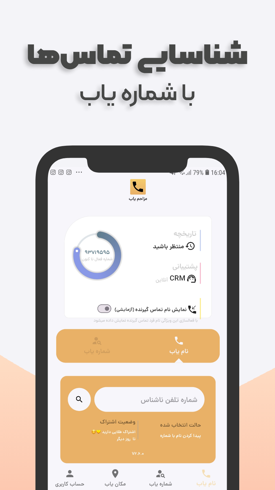 اسکرین شات 3 برنامه شماره یاب | مکان یاب شماره تلفن