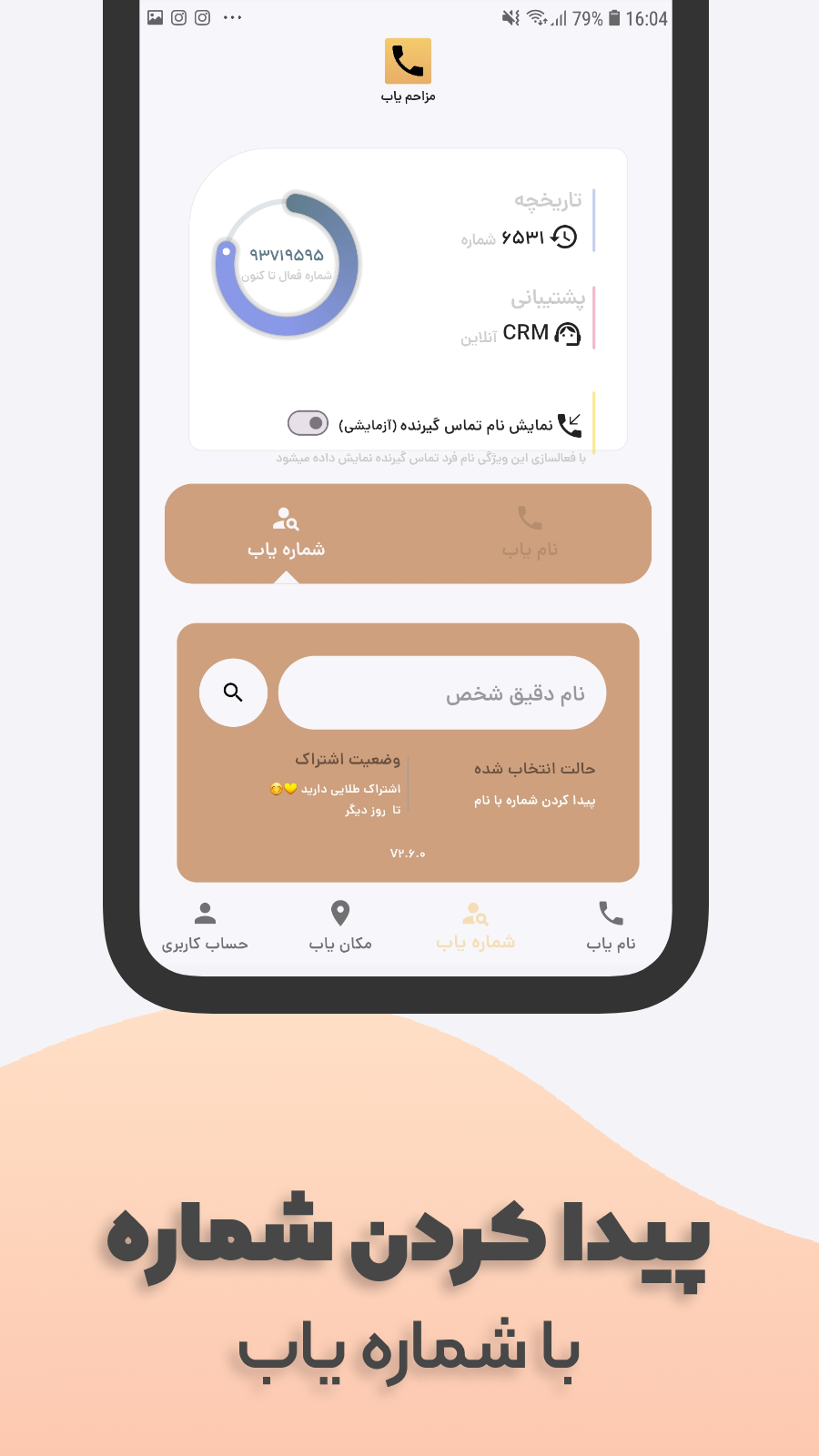 اسکرین شات 5 برنامه شماره یاب | مکان یاب شماره تلفن