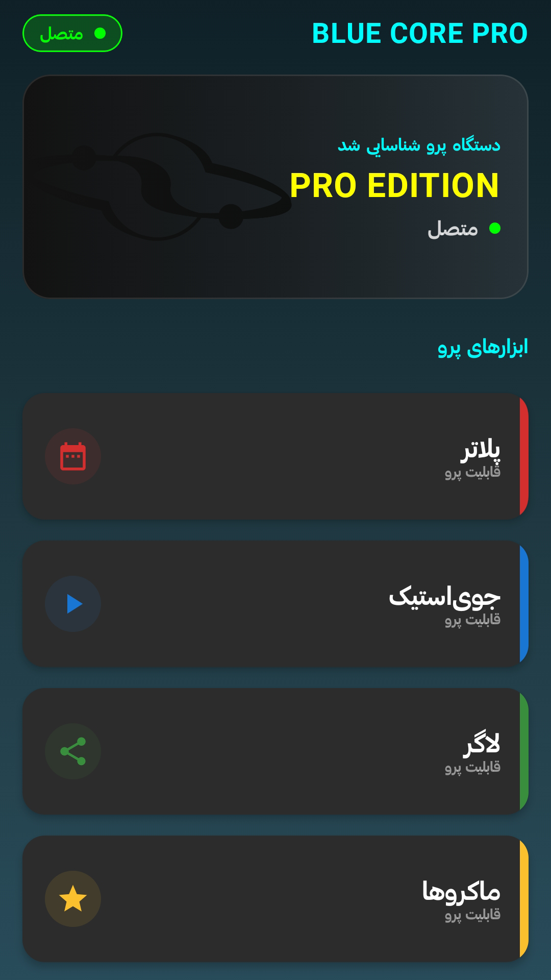 اسکرین شات 7 برنامه بلو استودیو