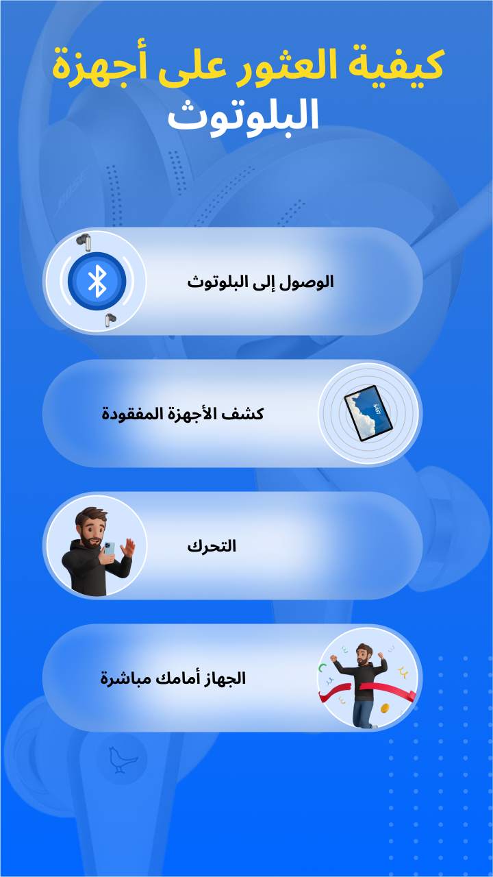 اسکرین شات 3 برنامه بلوتوث اتصال تلقائي الاقتران