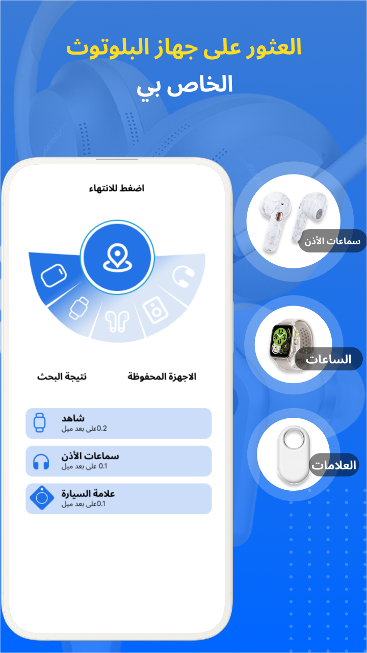 اسکرین شات 6 برنامه بلوتوث اتصال تلقائي الاقتران