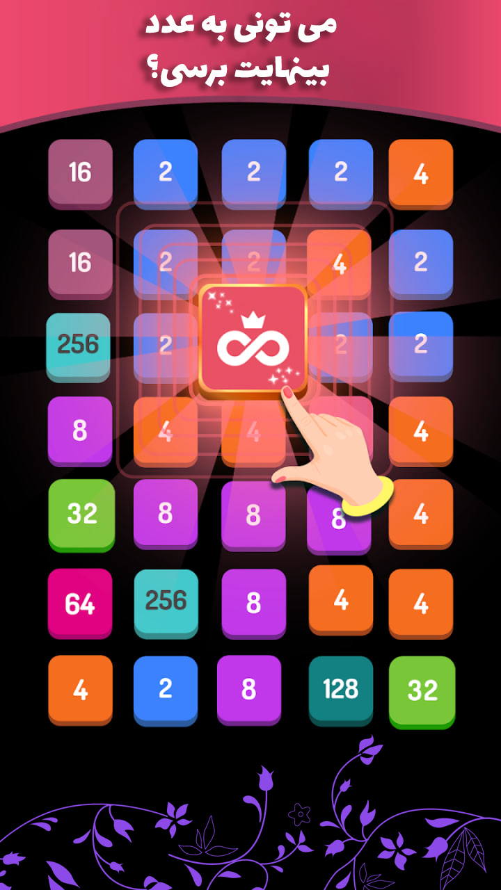 اسکرین شات 6 بازی 2248 ایرانی بازی پازل اعداد