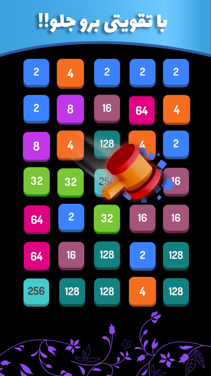 اسکرین شات 5 بازی 2248 ایرانی بازی پازل اعداد