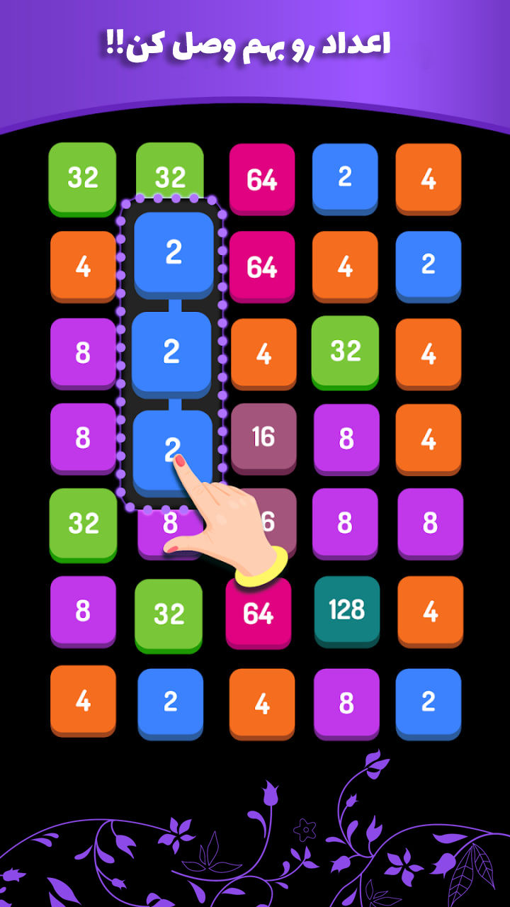 اسکرین شات 2 بازی 2248 ایرانی بازی پازل اعداد
