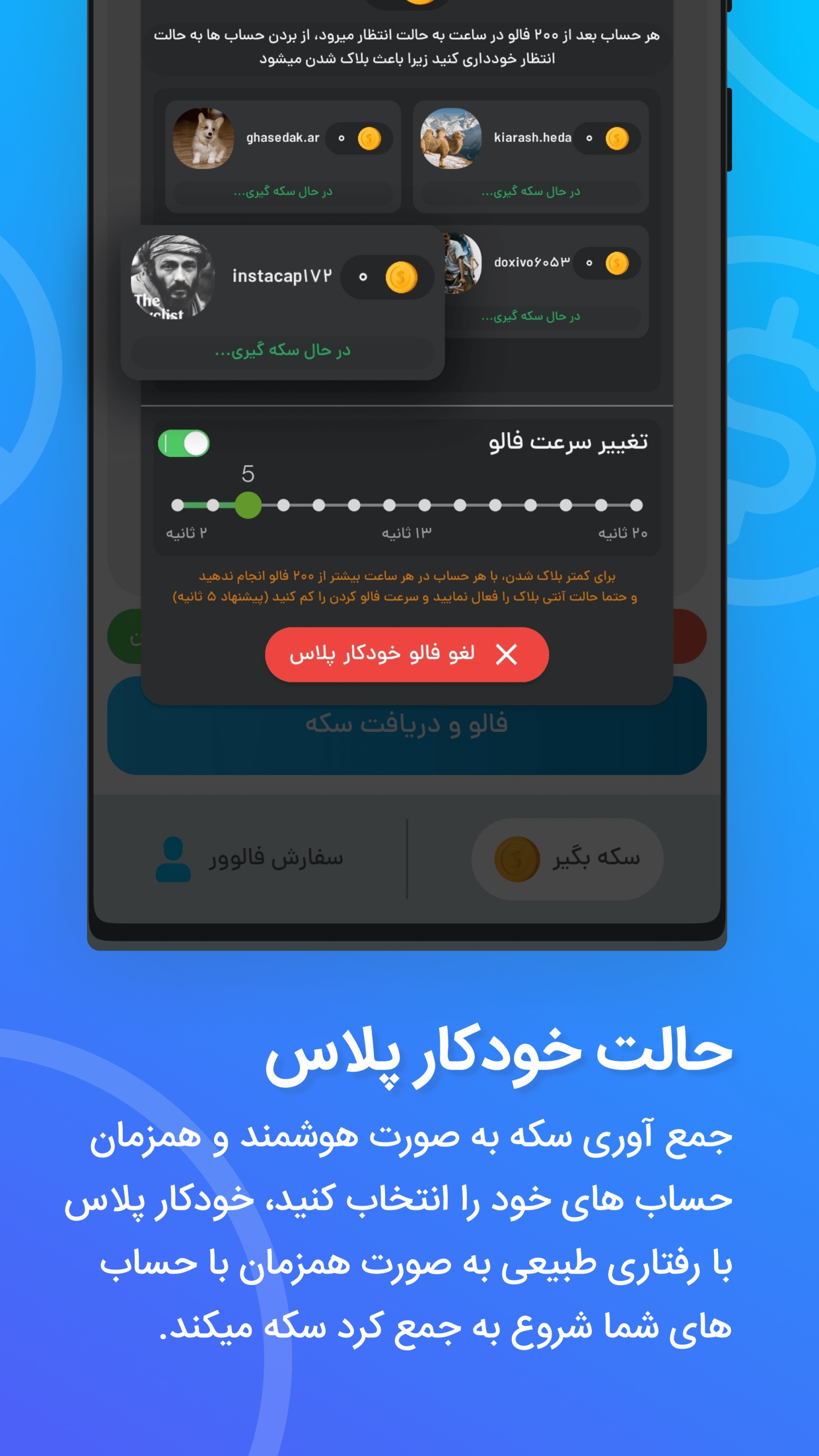 اسکرین شات 3 برنامه فالوور بگیر اینستاگرام - نیترو فالوور