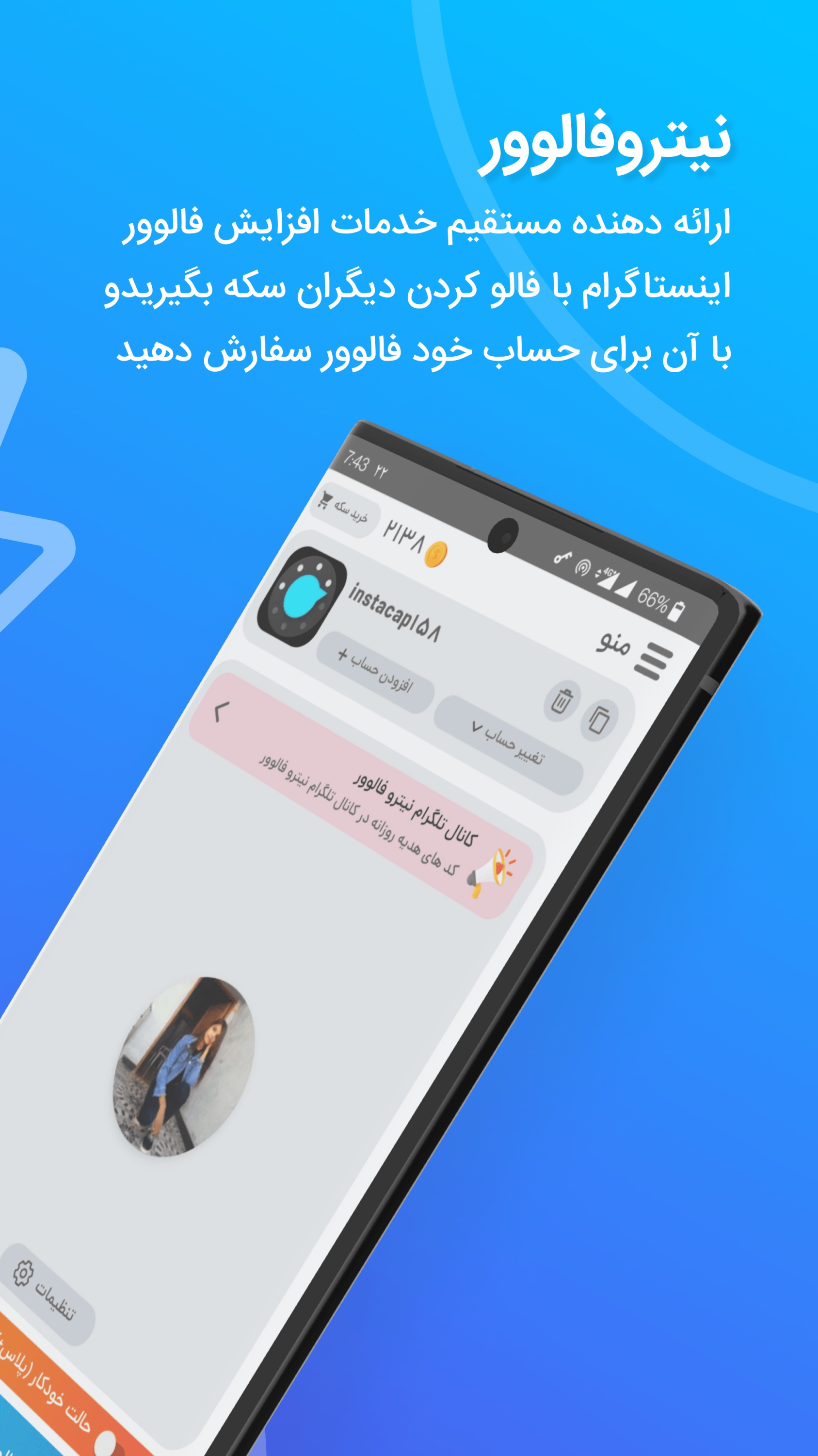 اسکرین شات 1 برنامه فالوور بگیر اینستاگرام - نیترو فالوور