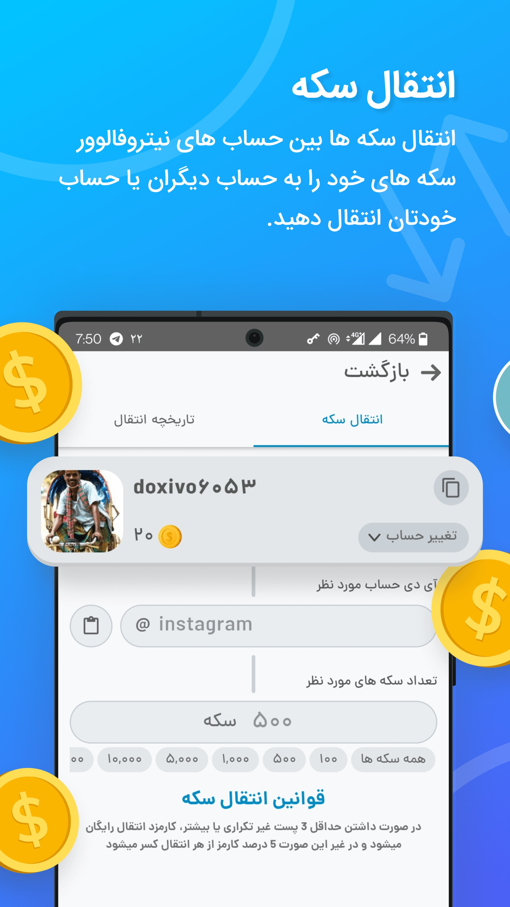 اسکرین شات 6 برنامه فالوور بگیر اینستاگرام - نیترو فالوور