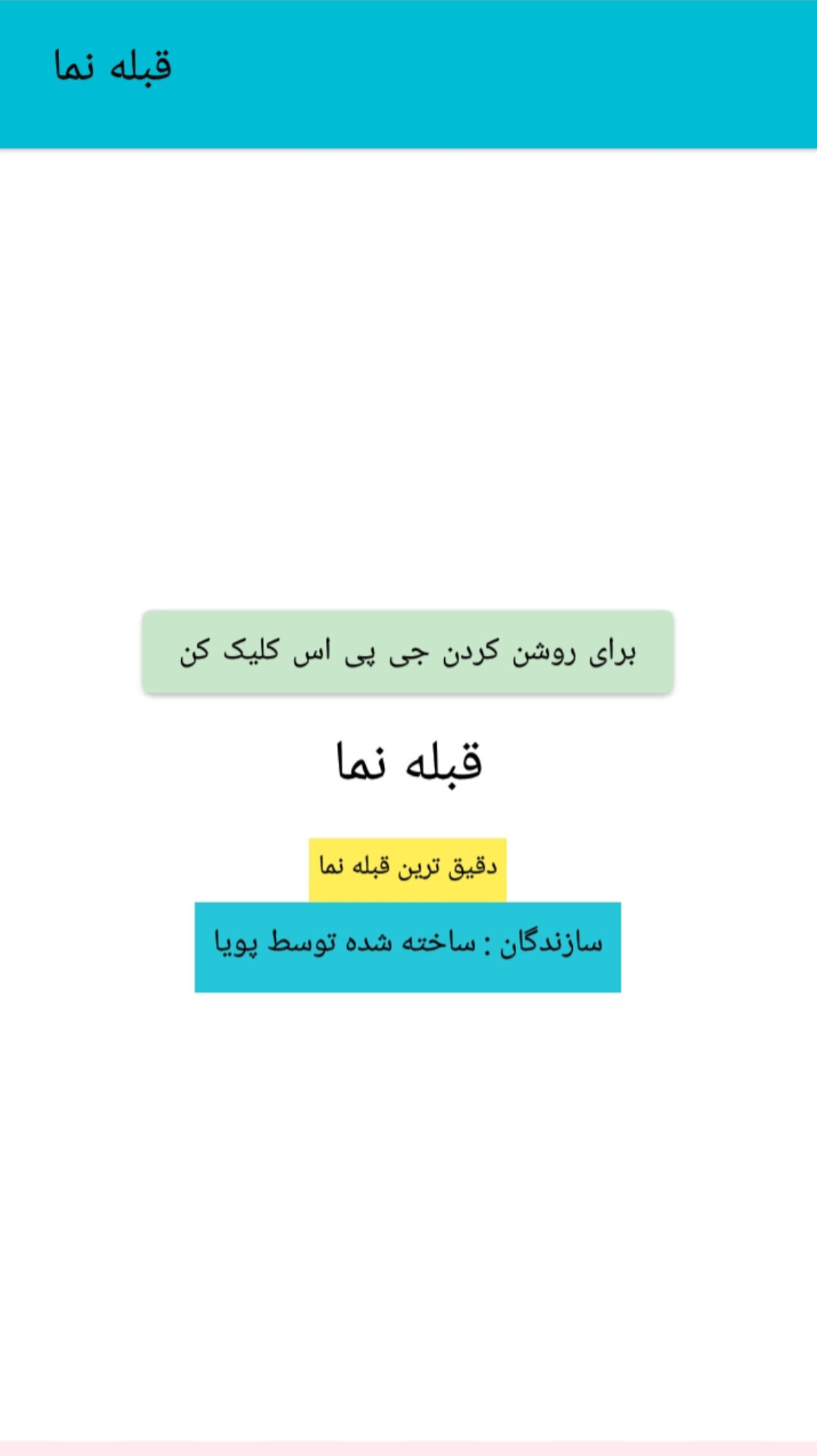 اسکرین شات 1 برنامه قبله نما