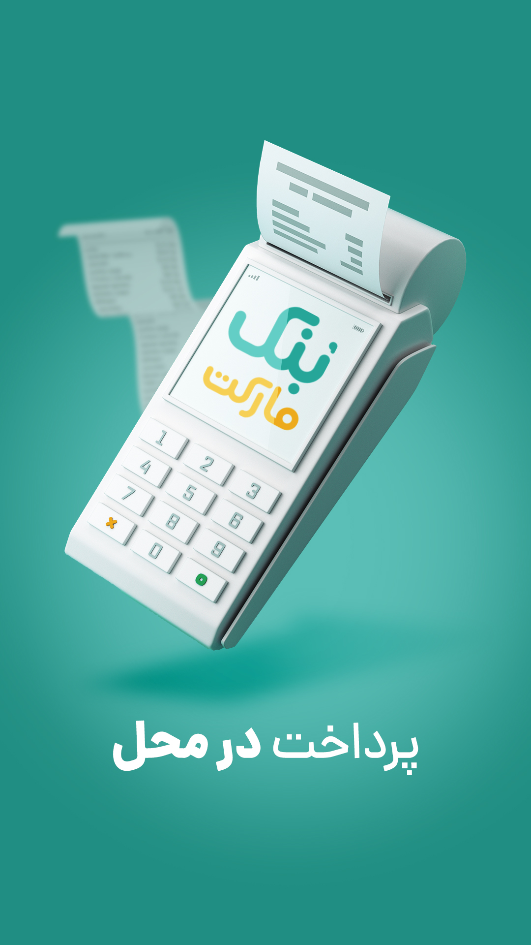 اسکرین شات 5 برنامه بنک مارکت | عمده فروشی آنلاین