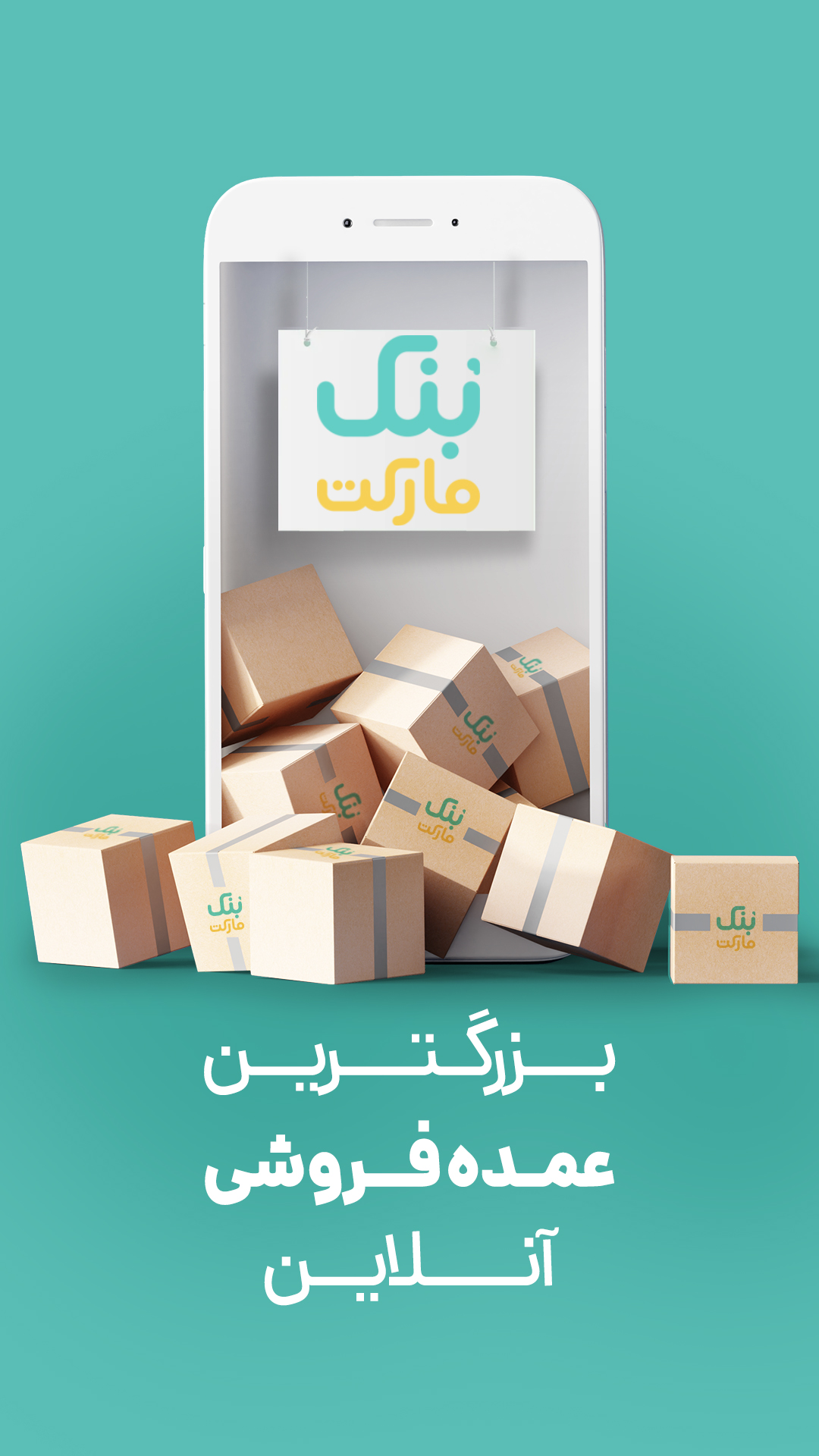 اسکرین شات 1 برنامه بنک مارکت | عمده فروشی آنلاین