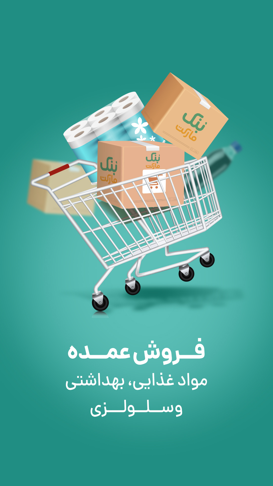 اسکرین شات 3 برنامه بنک مارکت | عمده فروشی آنلاین