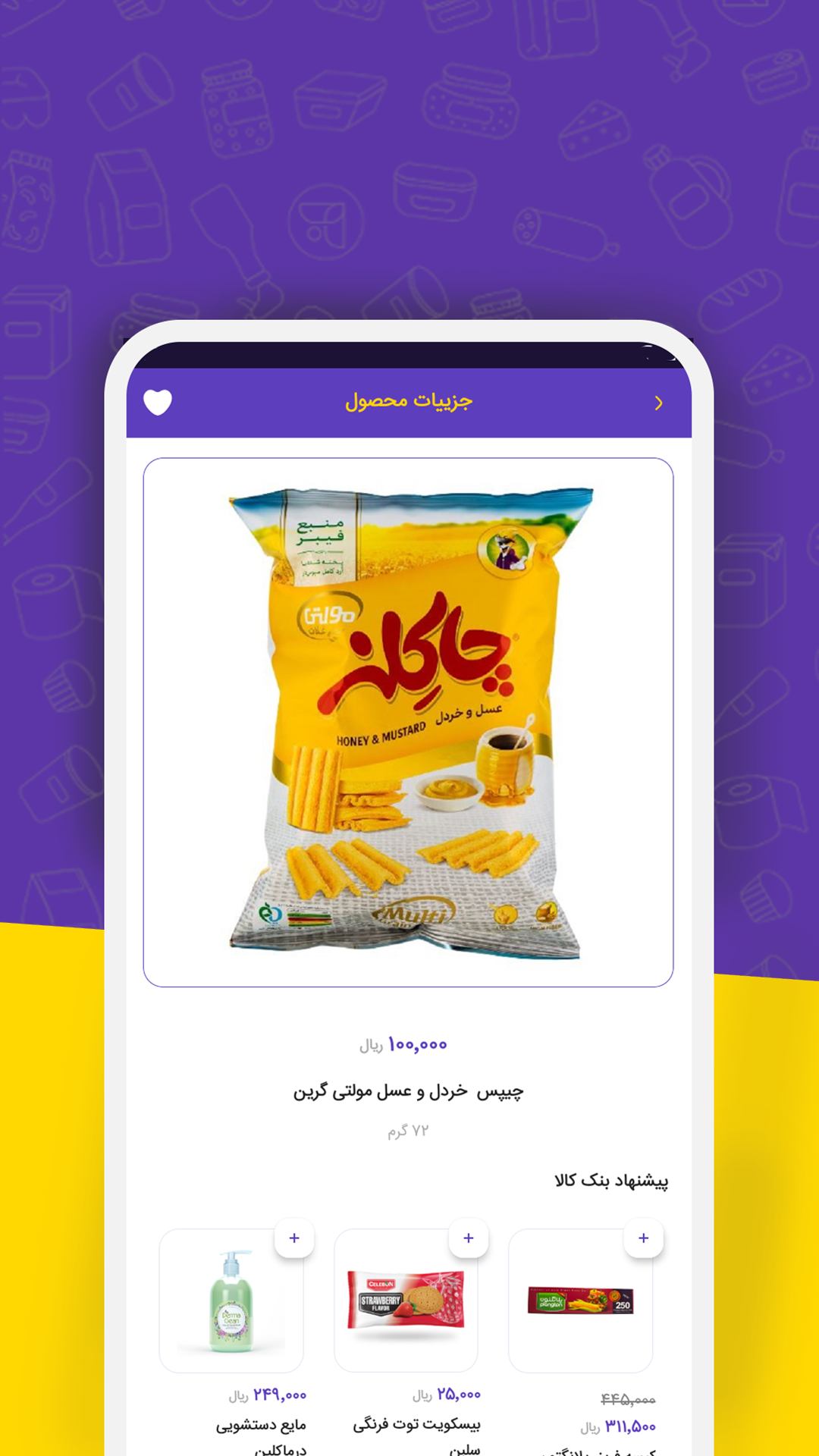 اسکرین شات 4 برنامه بنک کالا