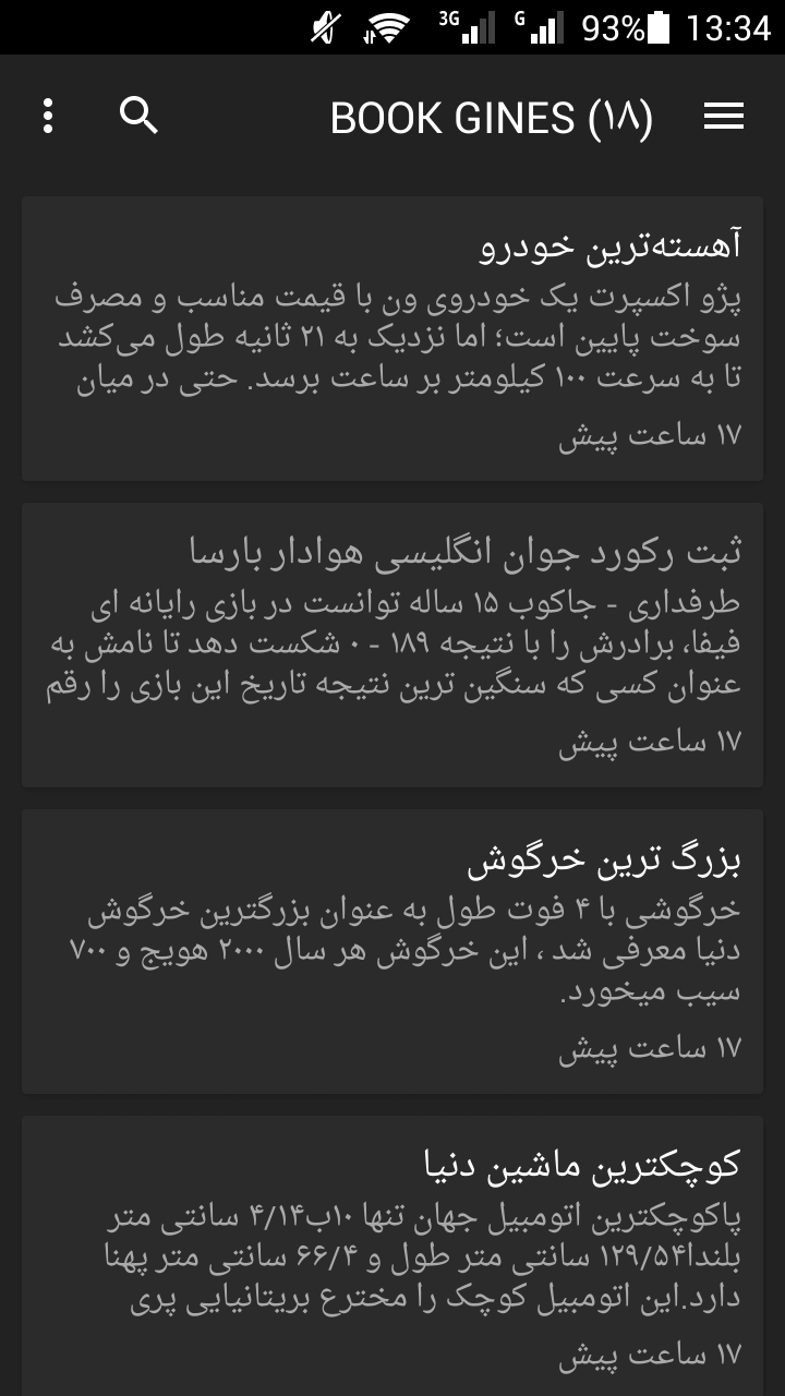 اسکرین شات 2 برنامه کتاب گینس