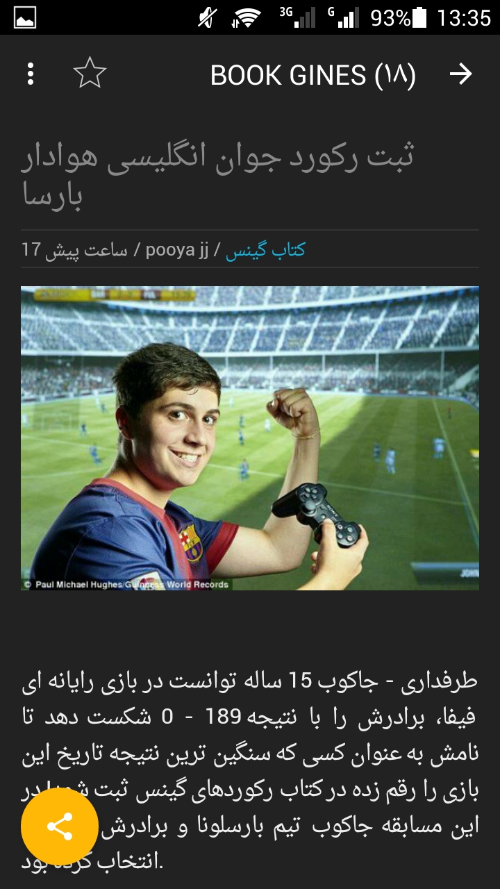 اسکرین شات 3 برنامه کتاب گینس