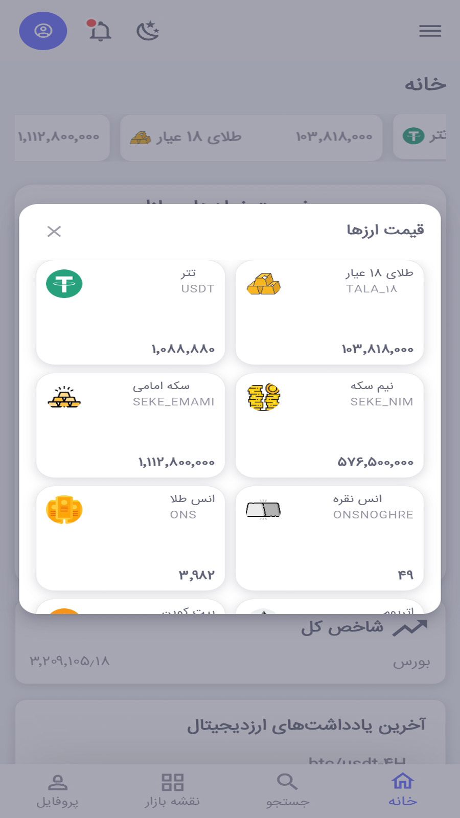 اسکرین شات 2 برنامه ‏‏تحلیل بنیادی بورس برزان