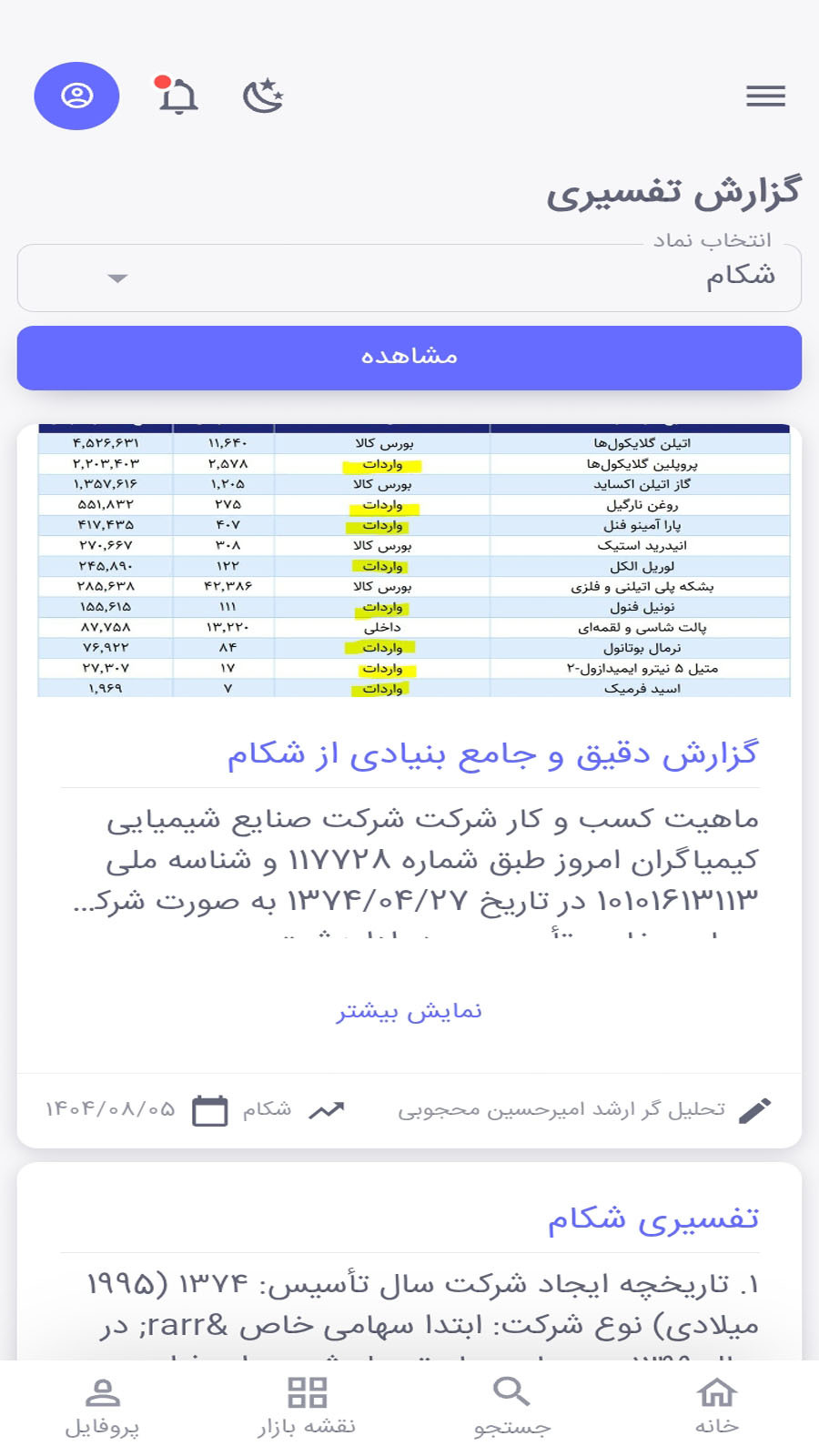 اسکرین شات 1 برنامه ‏‏تحلیل بنیادی بورس برزان