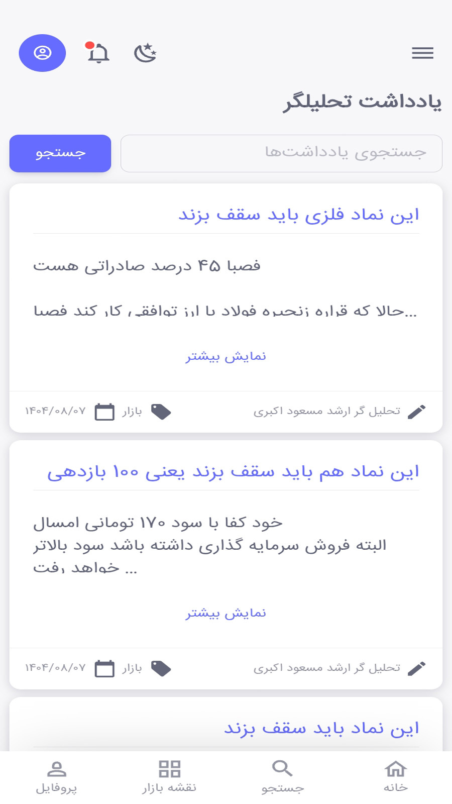 اسکرین شات 3 برنامه ‏‏تحلیل بنیادی بورس برزان