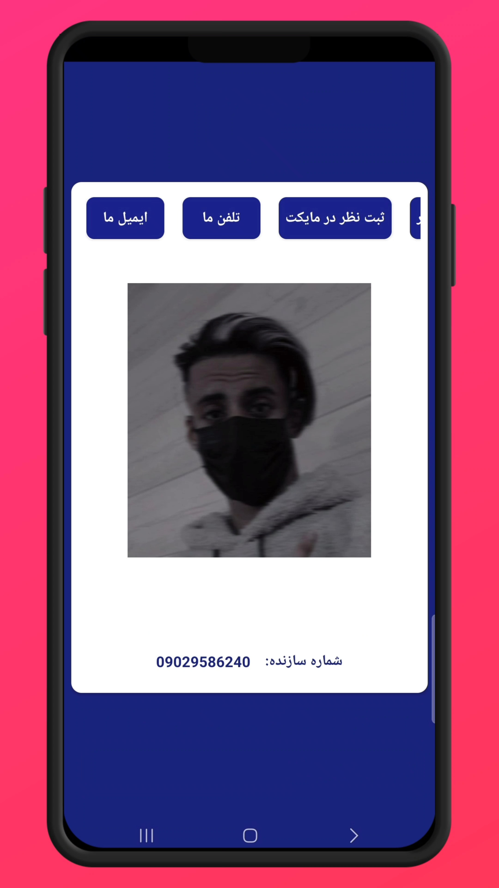 اسکرین شات 3 برنامه ربات موربیوص