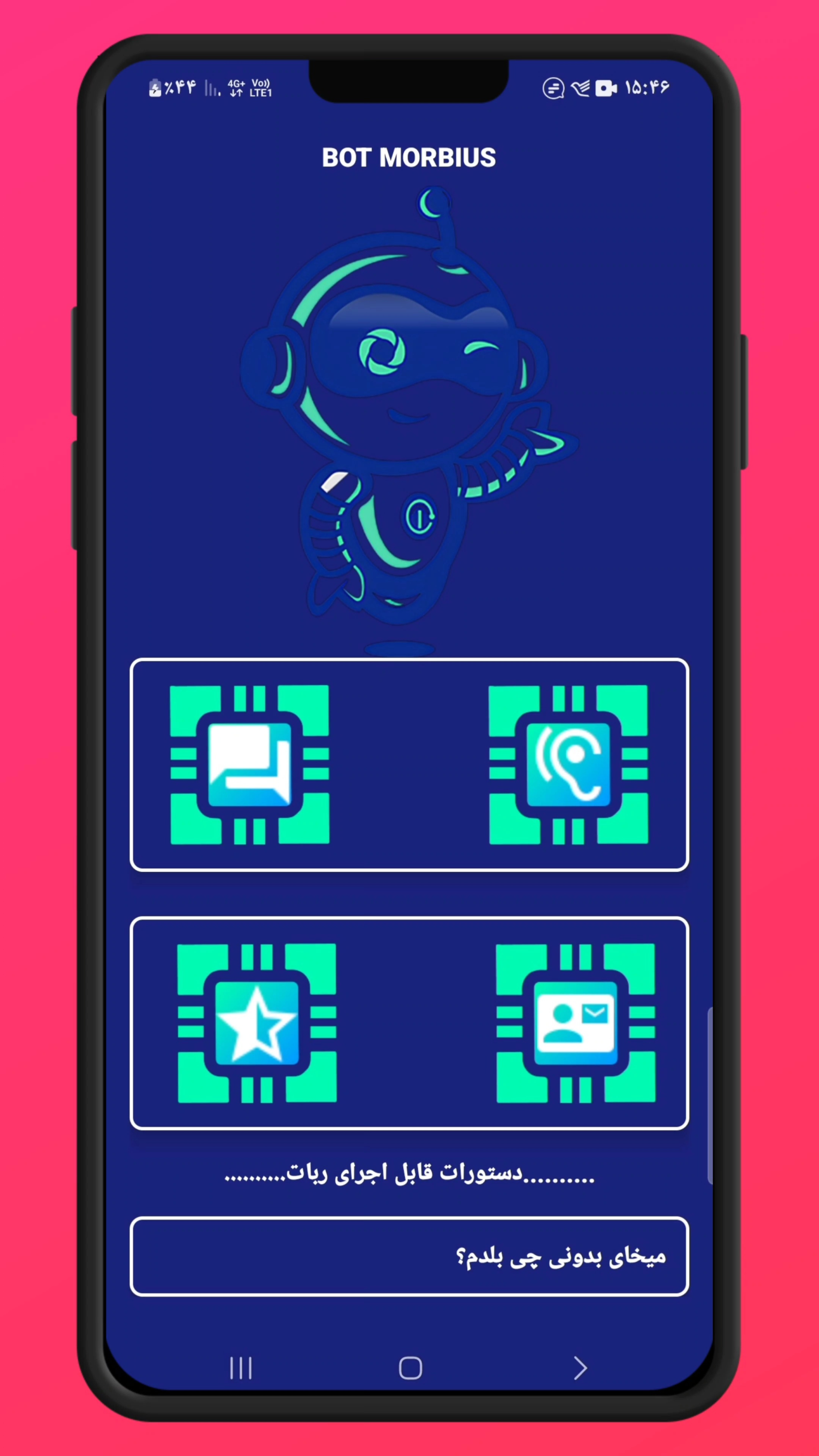 اسکرین شات 1 برنامه ربات موربیوص