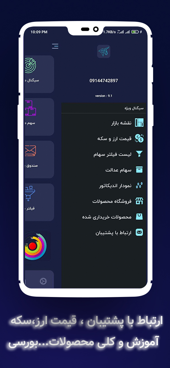 اسکرین شات 9 برنامه سیگنال ویژه بورس