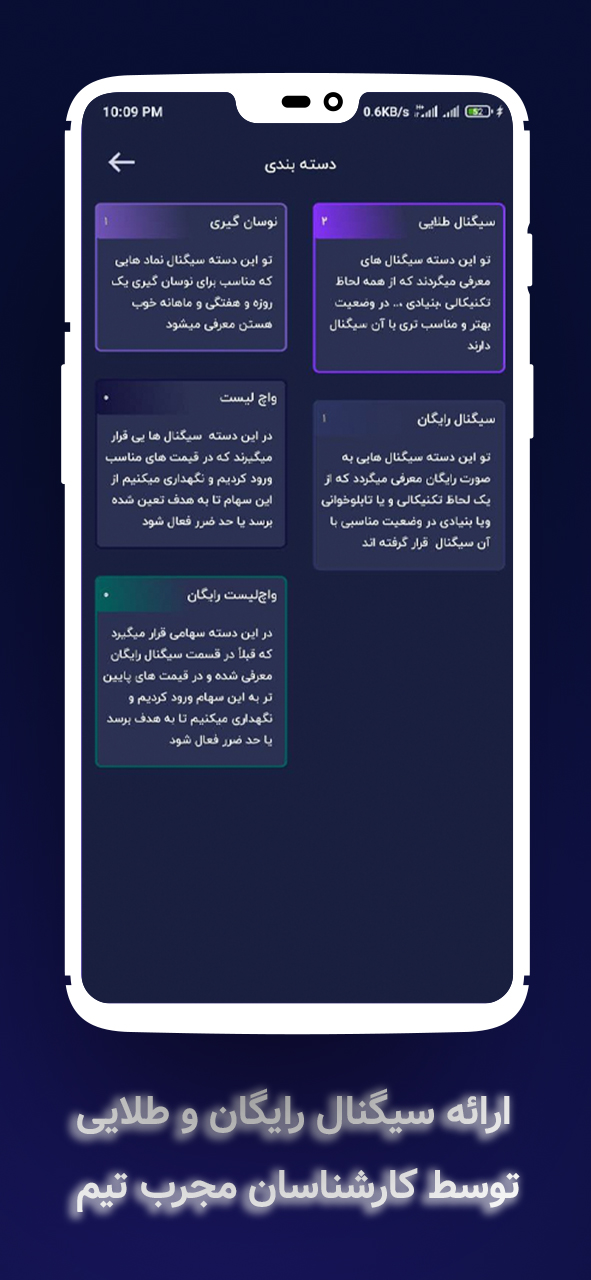 اسکرین شات 3 برنامه سیگنال ویژه بورس