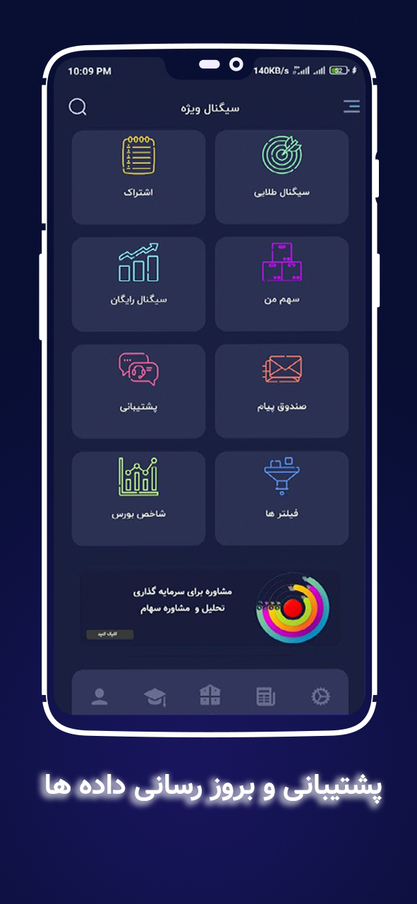 اسکرین شات 2 برنامه سیگنال ویژه بورس