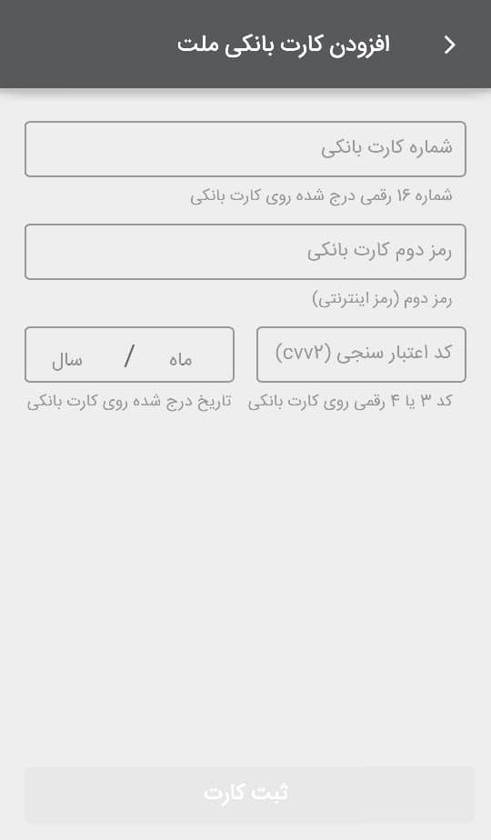 اسکرین شات 6 برنامه رمزنگار بانک ملت (رمز پویا)