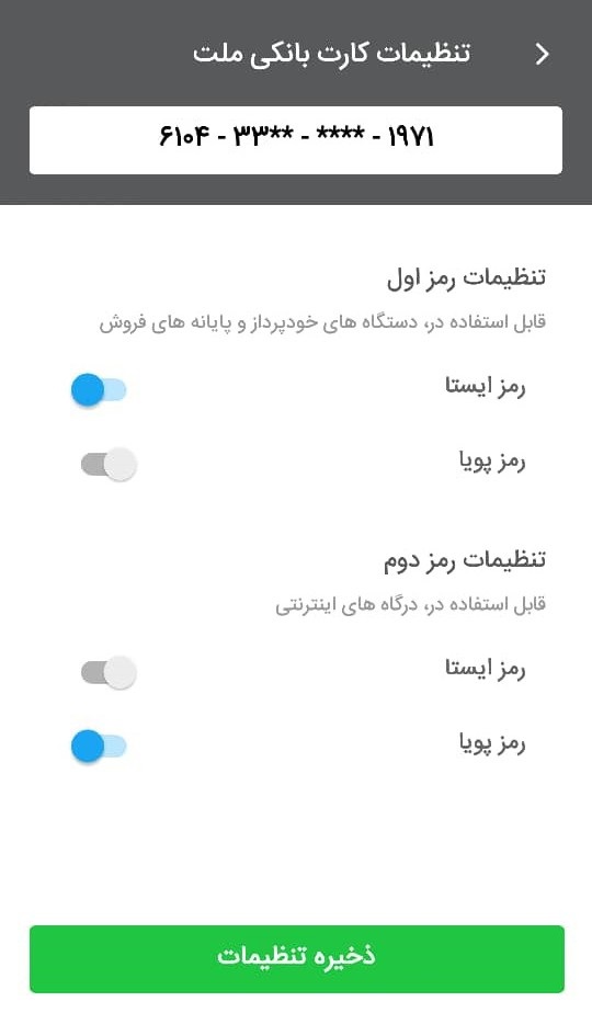 آموزش گرفتن رمز یکبار مصرف بانک ملت